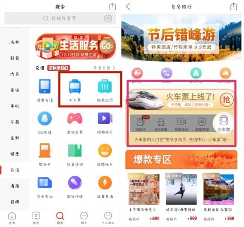 拼多多上線火車票業(yè)務(wù)，能否攪動(dòng)在線旅游住宿市場(chǎng)？