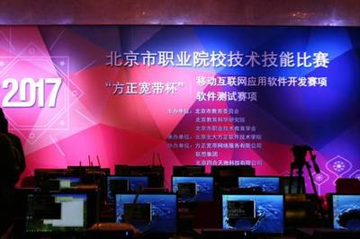 “方正寬帶杯”移動互聯(lián)網(wǎng)應(yīng)用開發(fā)與測試賽項在京圓滿落幕，助力軟件產(chǎn)業(yè)創(chuàng)新人才培養(yǎng)